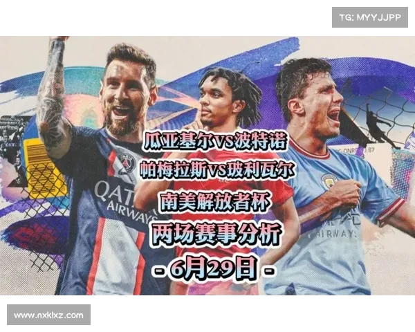 南美杯玻利瓦尔队主场大胜小组领跑