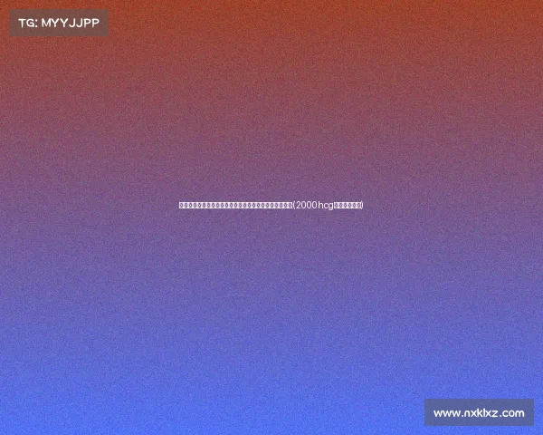 湖北再迎强烈天气：雷暴大风引发大暴雨，灾情风险剧增(2000hcg配多少氯化钠)